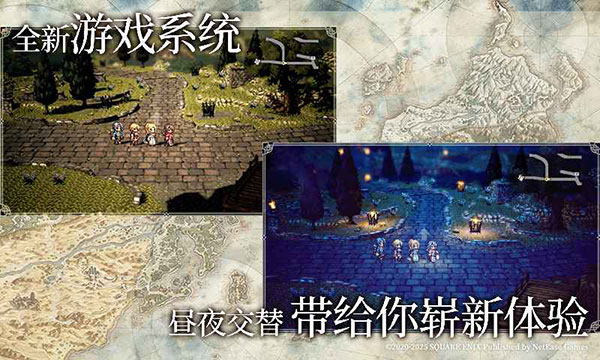 歧路旅人：大陆的霸者手游