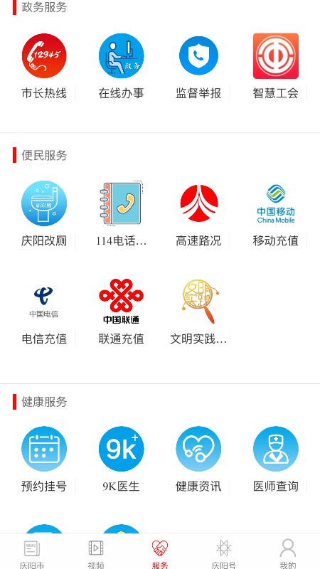 掌中庆阳官方版