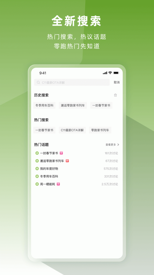 零跑app官方版