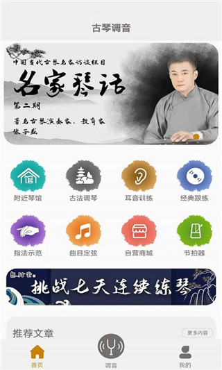 古琴调音官方版app