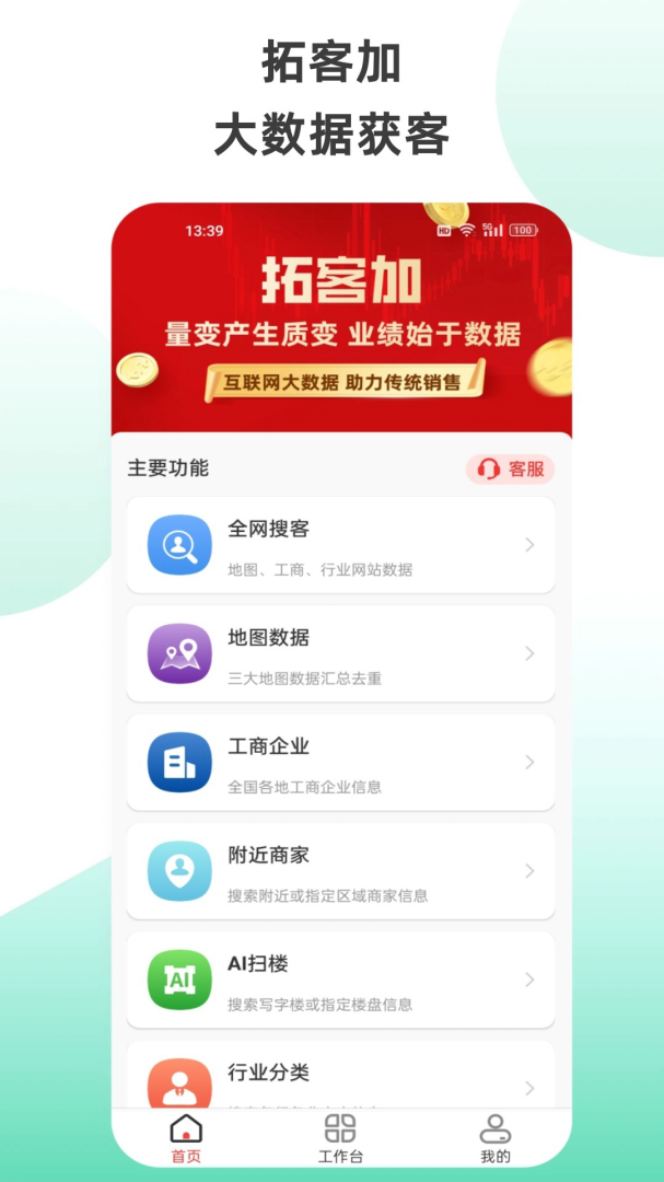 搜客户电销版