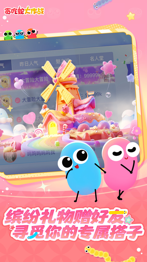 贪吃蛇大作战360版