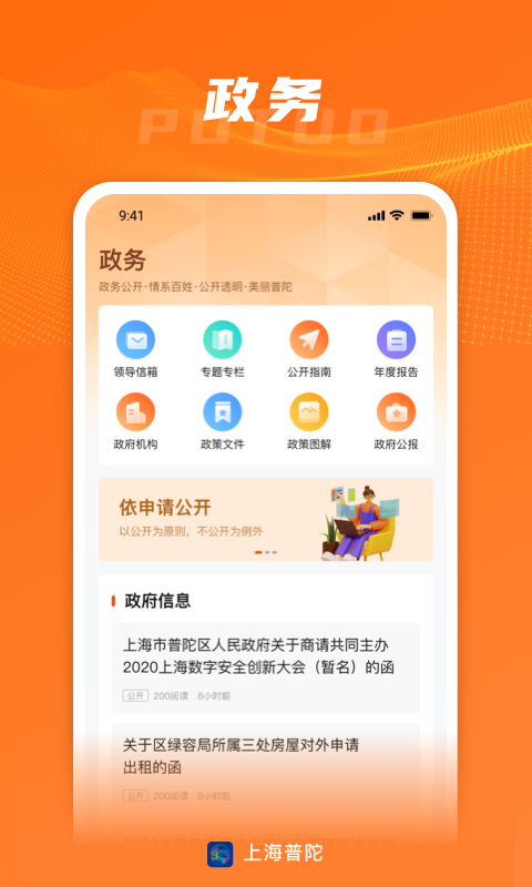 上海普陀app官方版