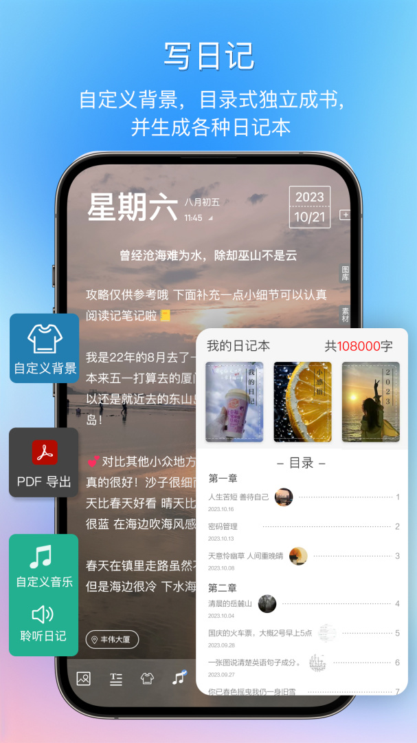 逸记官方版app
