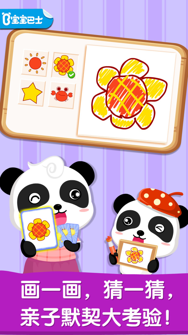 宝宝画妈妈猜最新版app