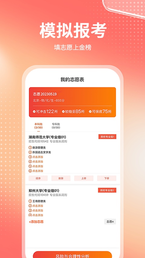 高考志愿报考专家官方版