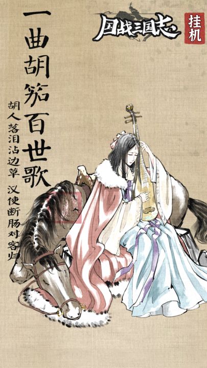 国战三国志小米版