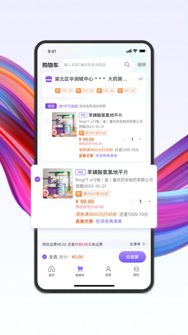 药东东app最新版