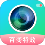 百变特效相机app