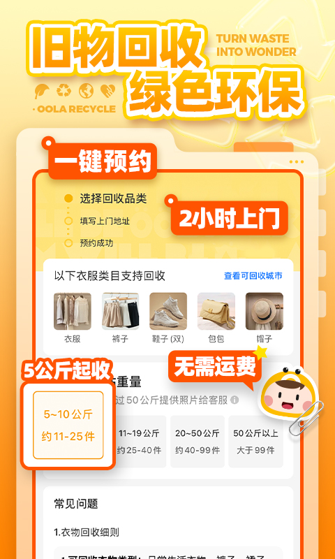 噢啦回收