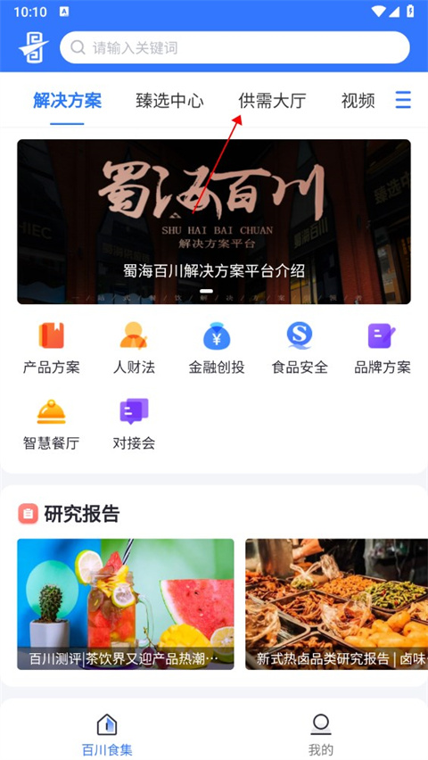 蜀海百川app正版