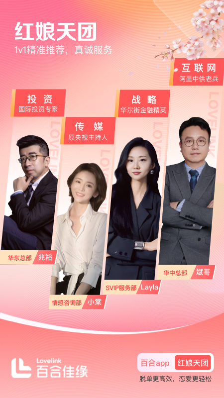 百合网(实名相亲)