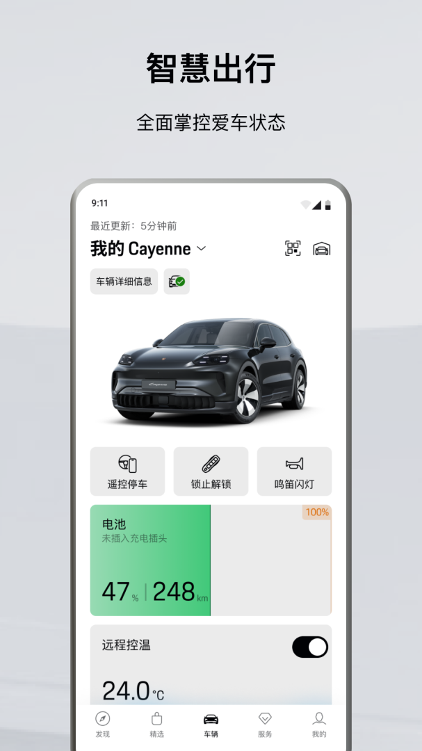 保时捷app