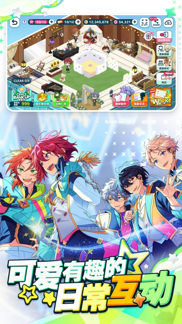 偶像梦幻祭2腾讯版