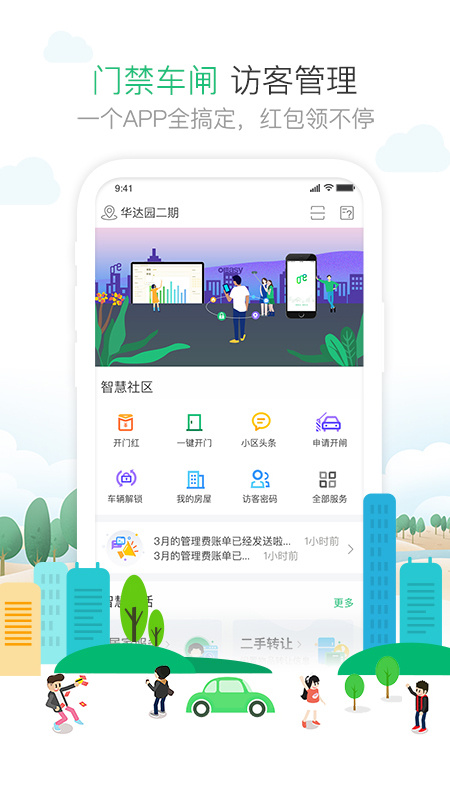 1号社区app