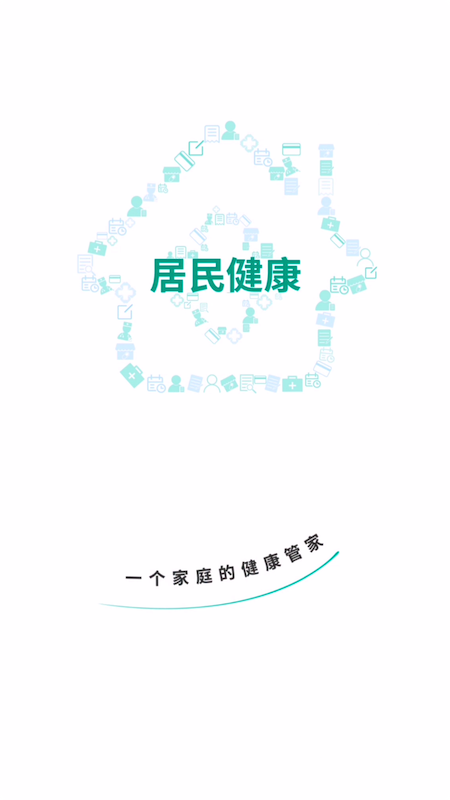 居民健康官方版