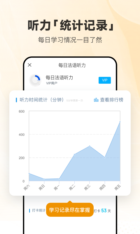 每日法语听力最新版本