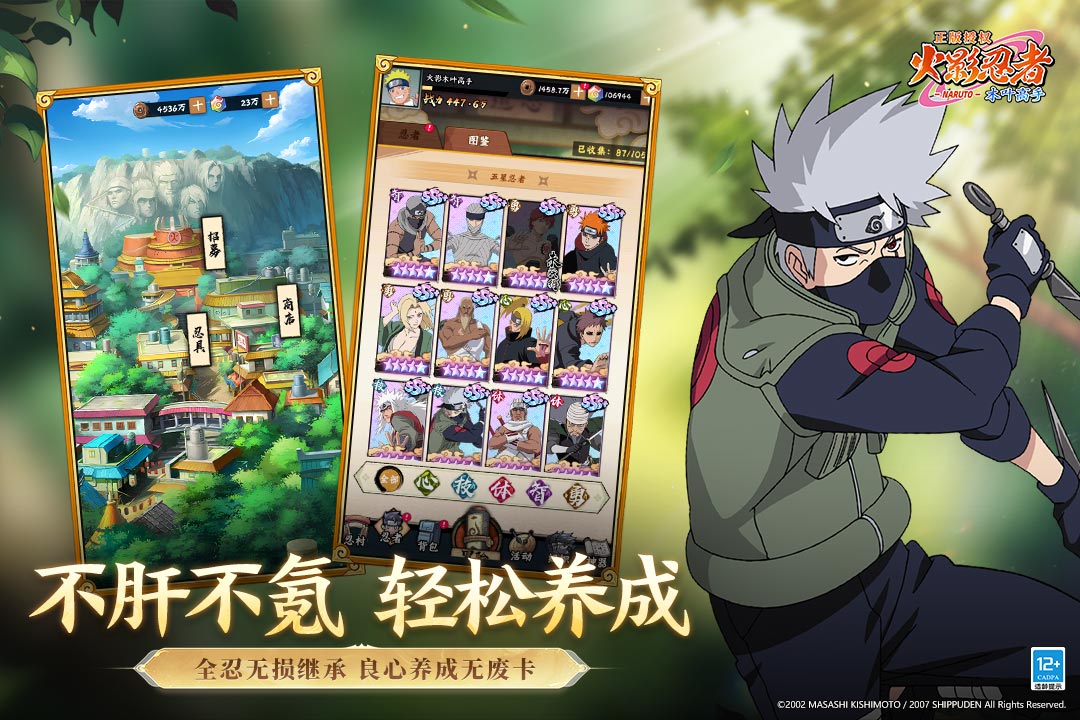火影忍者：木叶高手九游版