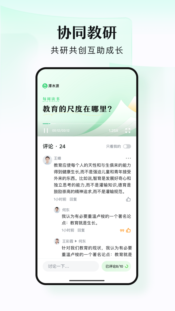 潭水源app