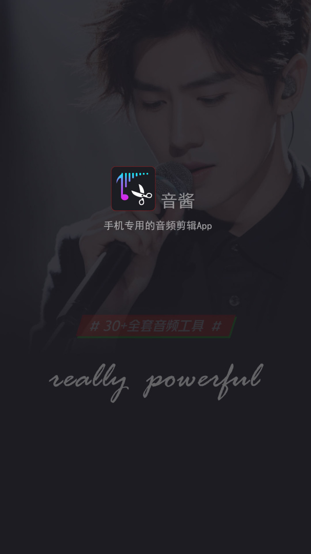 音频音乐剪辑大师