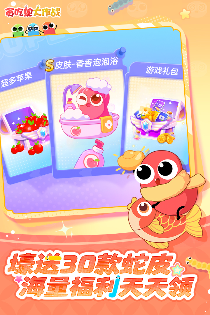 贪吃蛇大作战九游版