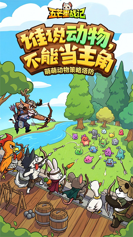 五芒星战记九游版