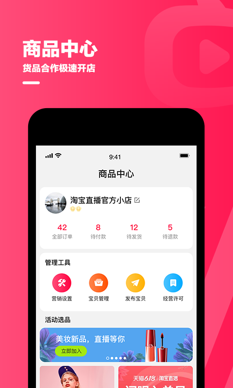 淘宝主播app最新版