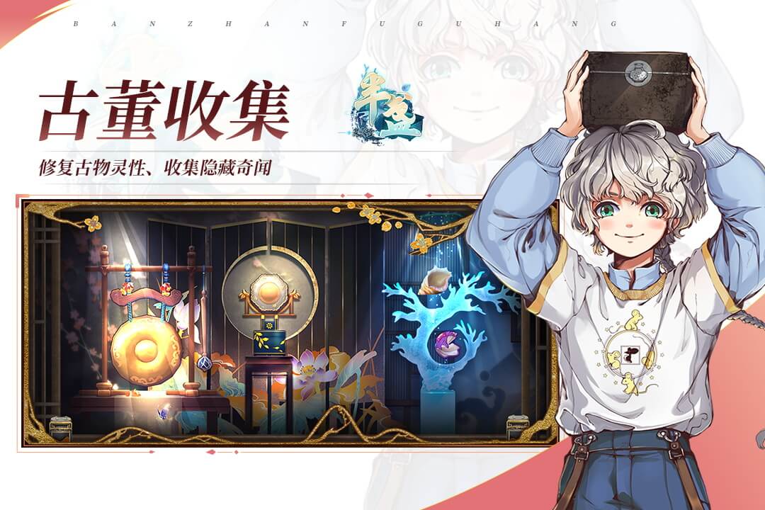 半盏复古行九游版