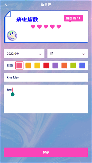 恋爱记录本官方版