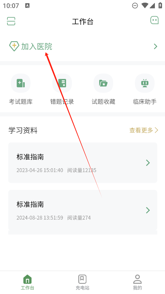 护士通app官方版