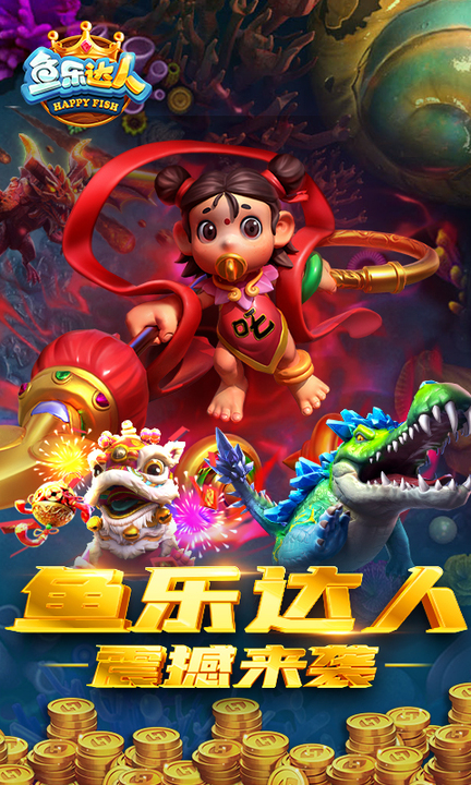 鱼乐达人高爆版