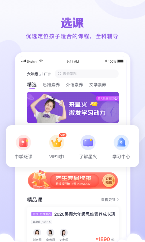 星火教育app官方版6.0.9安卓版