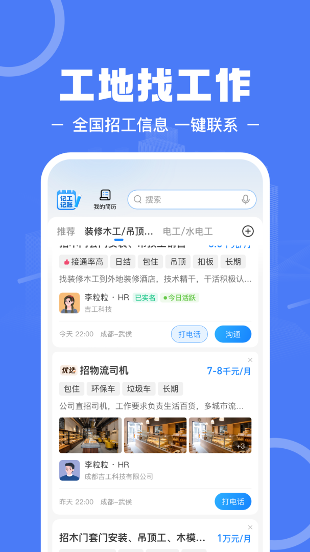 建筑招工官方版