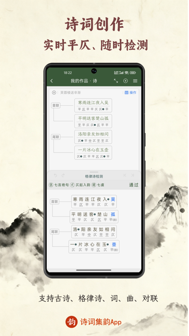 诗词集韵app