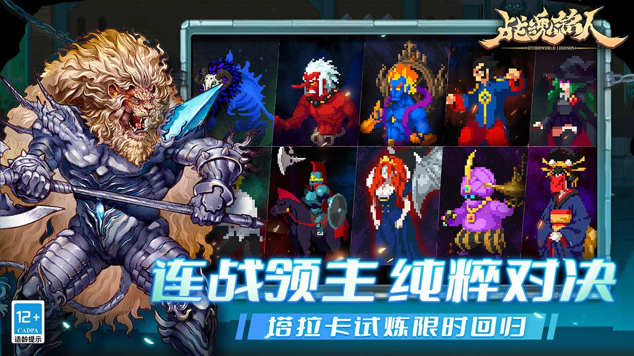 战魂铭人b服版