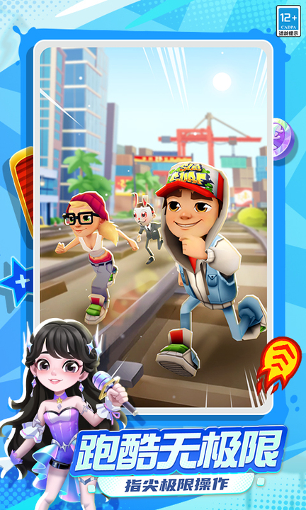 地铁跑酷bilibili版