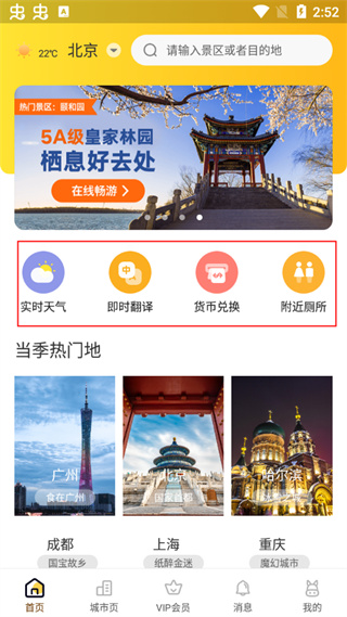驴迹导游官方版