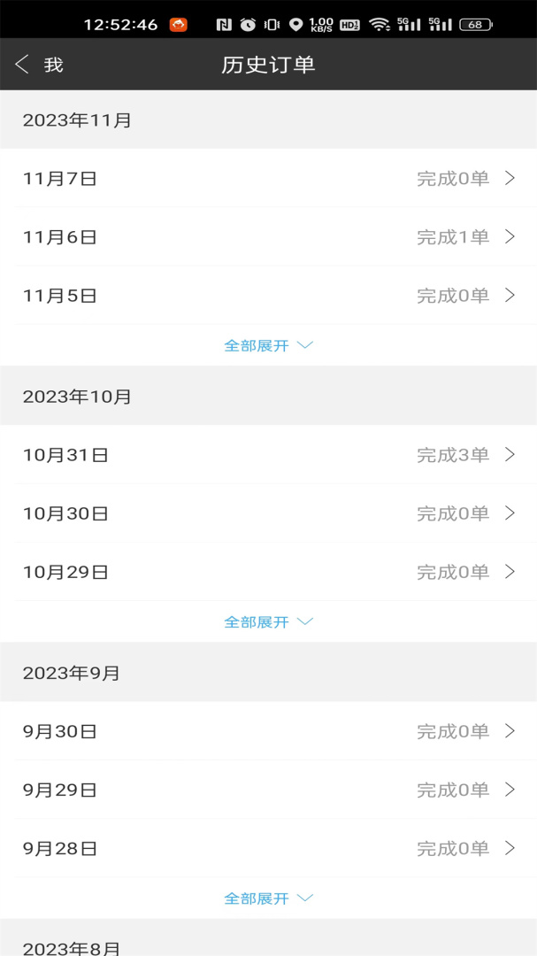 圣骑配送