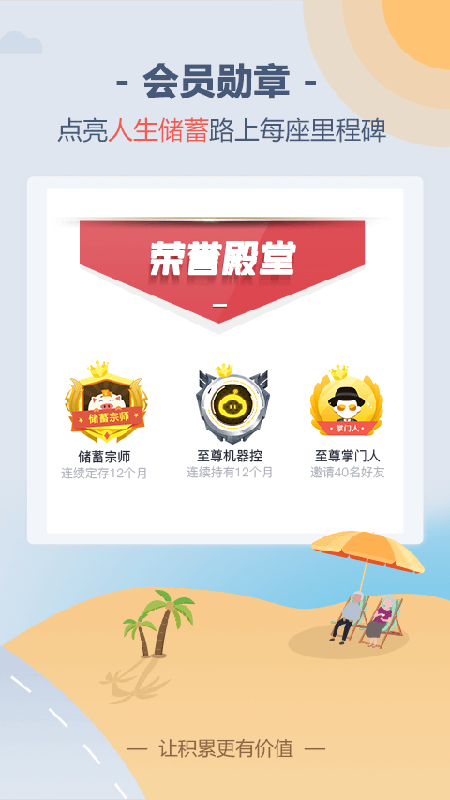 储蓄罐官方版