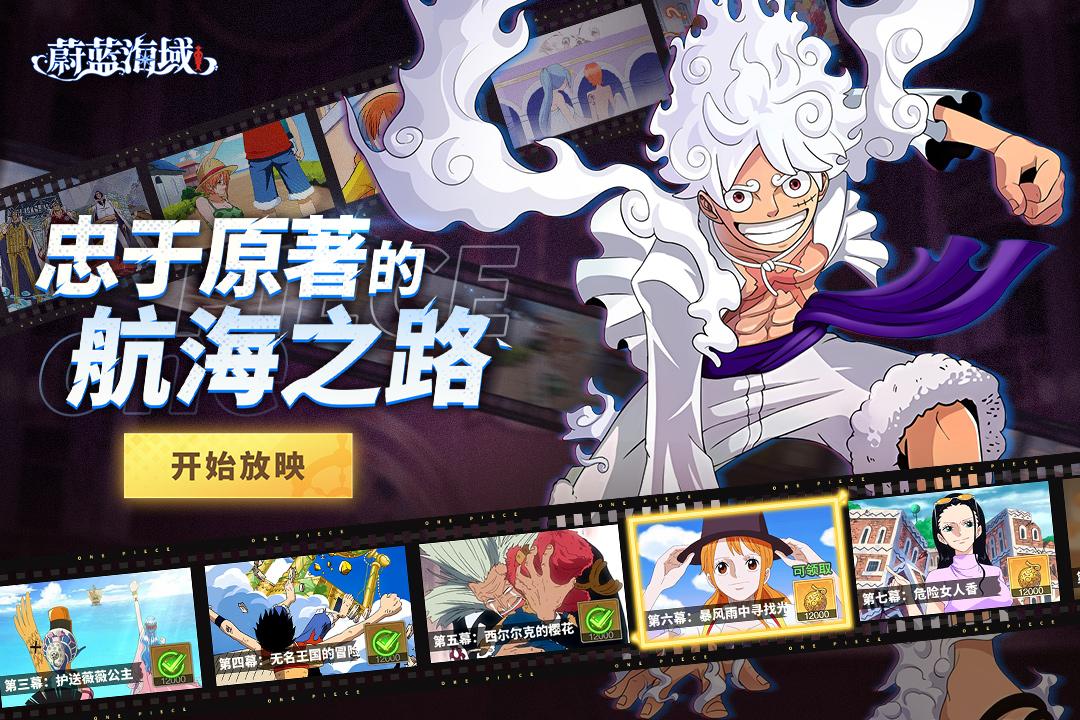 蔚蓝海域九游版