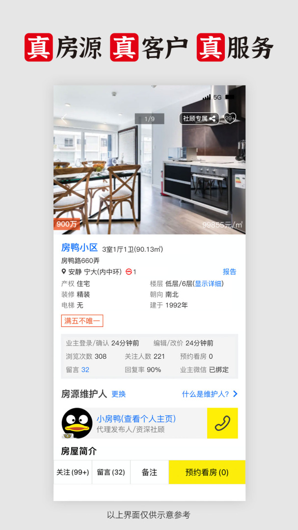 大房鸭app