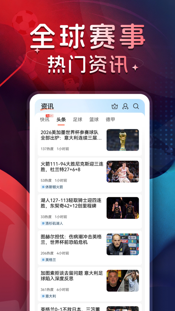 球探体育app官方版