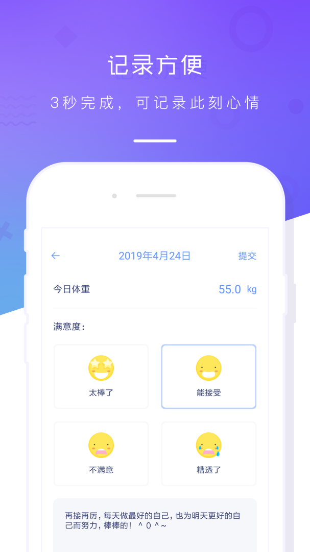 体重记录本app最新版