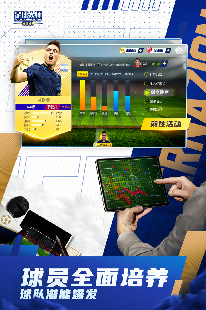 足球大师黄金一代qq版