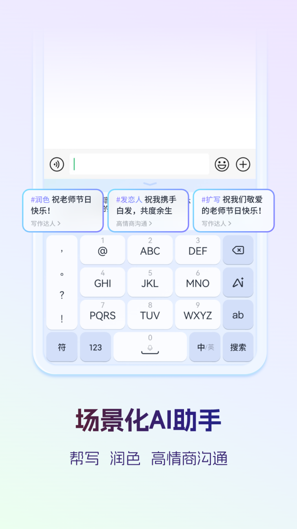 讯飞输入法zui定制版
