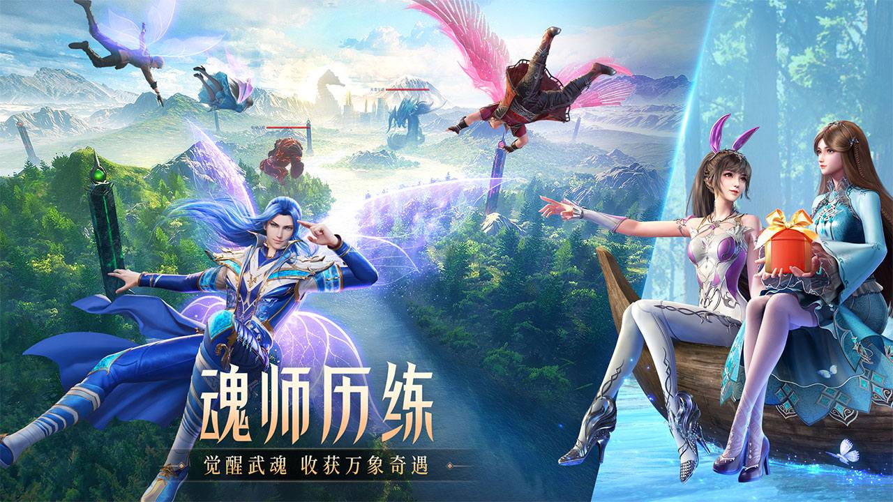 斗罗大陆：魂师对决bilibili版