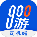 900游司机端app