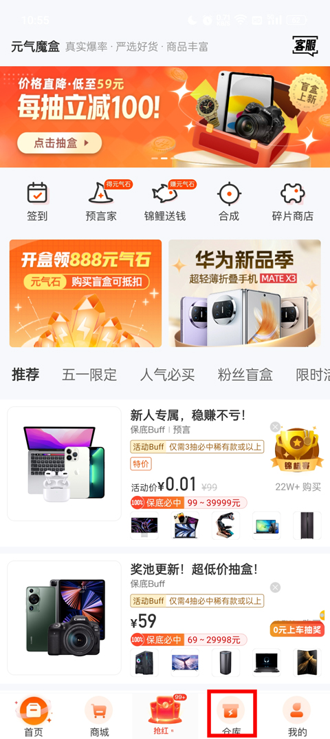 元气魔盒app官方版