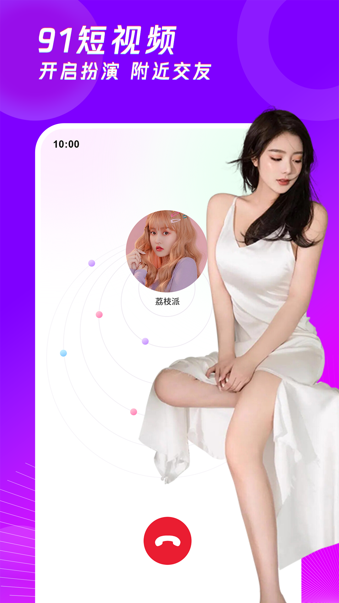 91短视频免费版