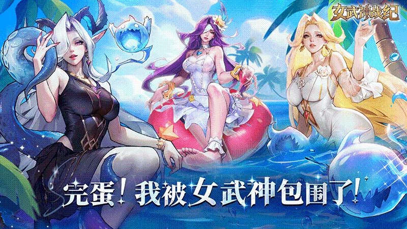 女武神战纪九游版